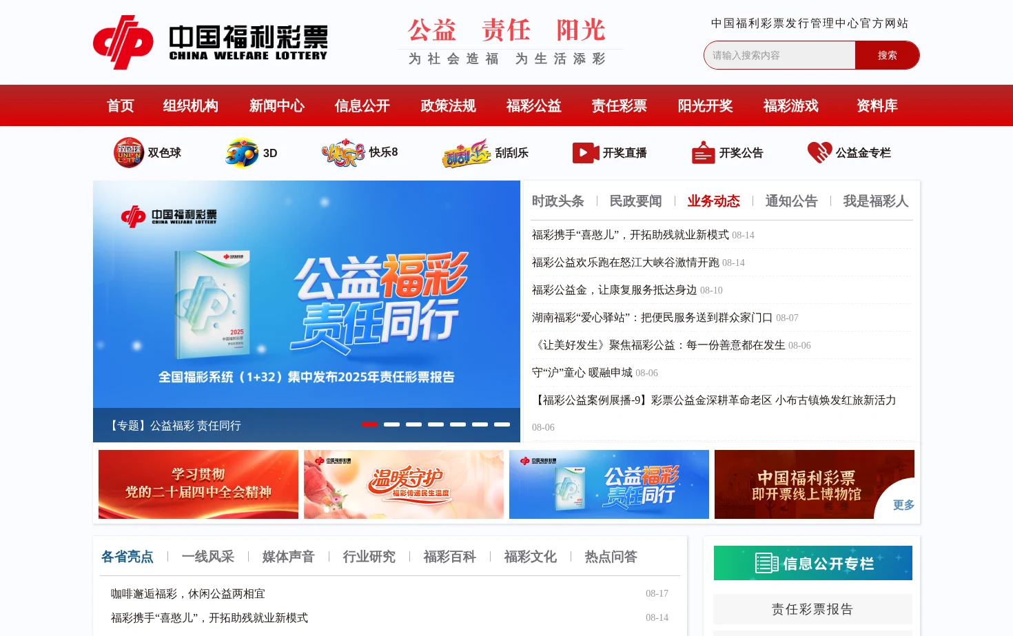 中国福彩网 页面快照